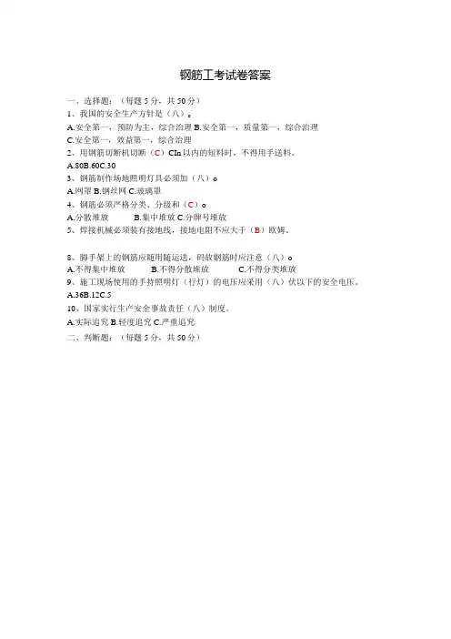 钢筋工考试卷及答案