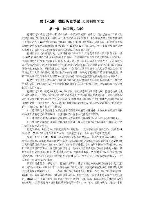 [经济管理]德国历史学派与美国制度学派