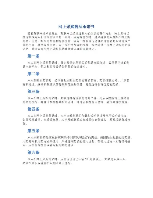 网上采购药品承诺书