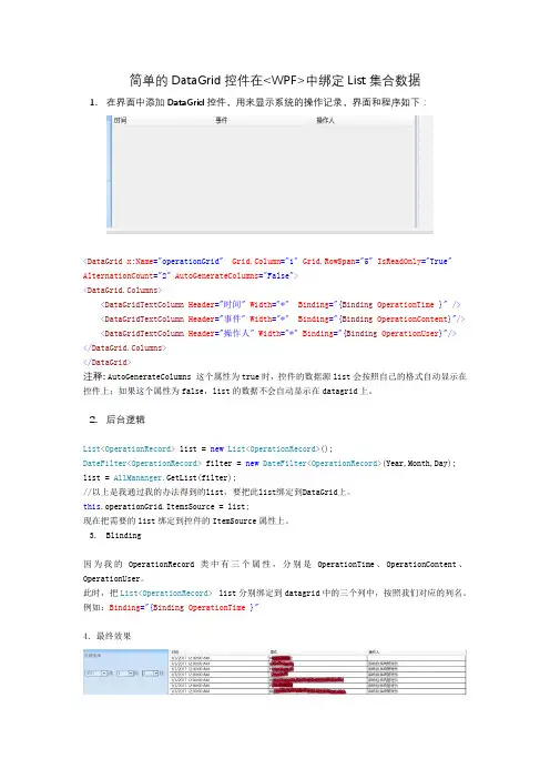 简单的DataGrid控件在WPF中绑定List集合数据