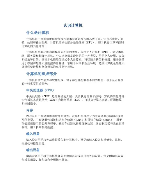 认识计算机
