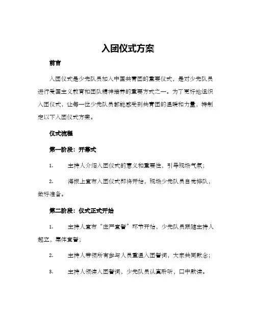 入团仪式方案方案