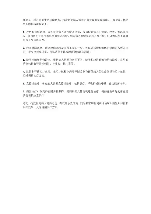 简述休克病人抢救流程