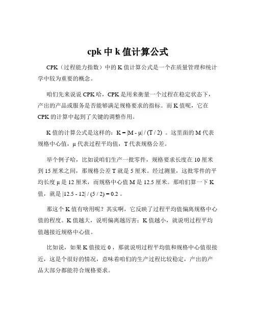 cpk中k值计算公式