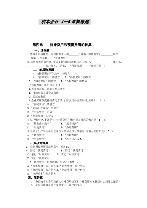 成本会计4—6章练习题