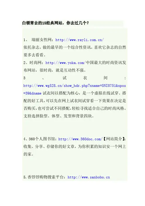 白领常去的15经典网站