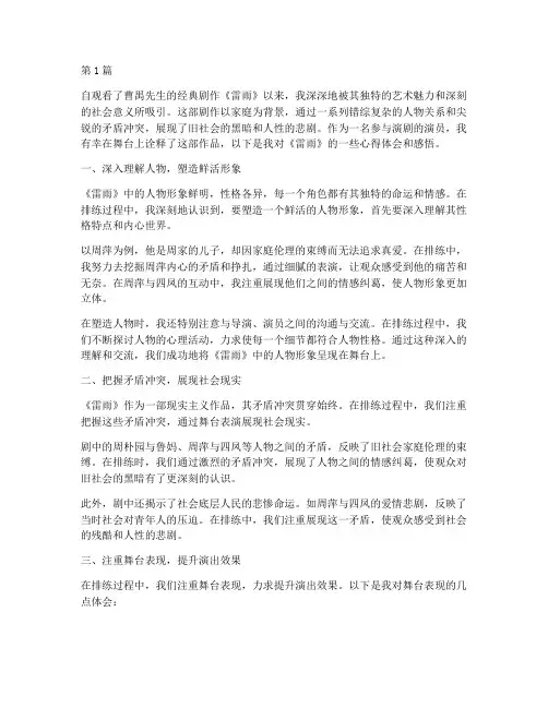 雷雨演剧心得体会感悟(3篇)