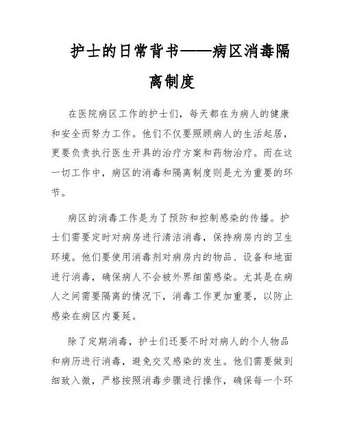 护士的日常背书——病区消毒隔离制度