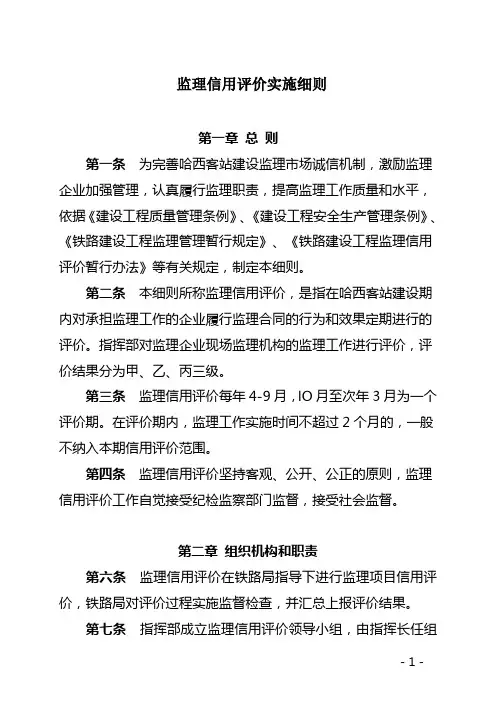 6-建设工程监理信用评价实施细则