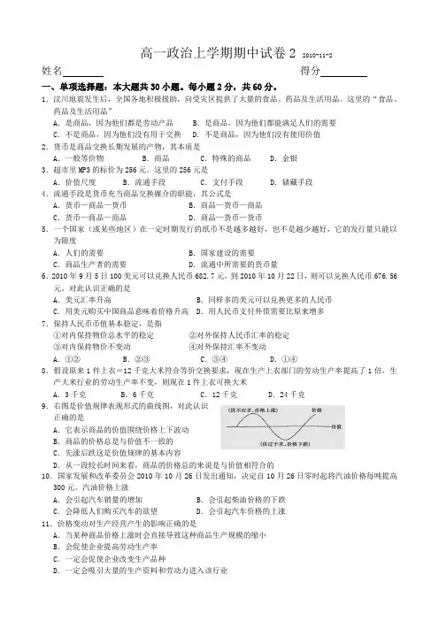 高一政治上学期期中试卷  2010-11-2