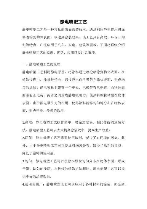 静电喷塑工艺