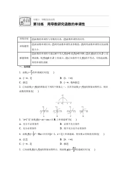 2018版高考数学全国用文科一轮专题练习：专题3 导数及