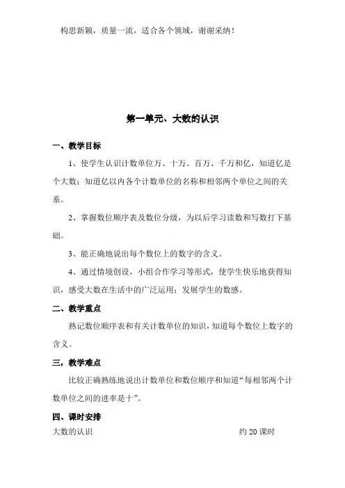 新人教版四年级上册数学全册教案(含反思)