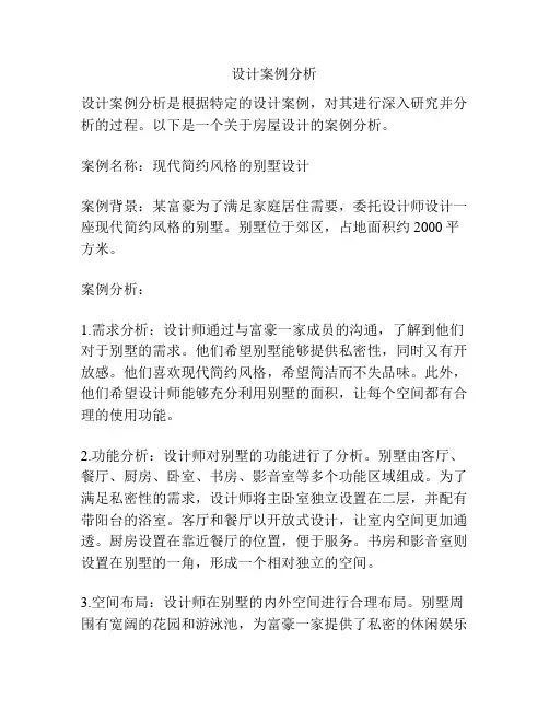 设计案例分析