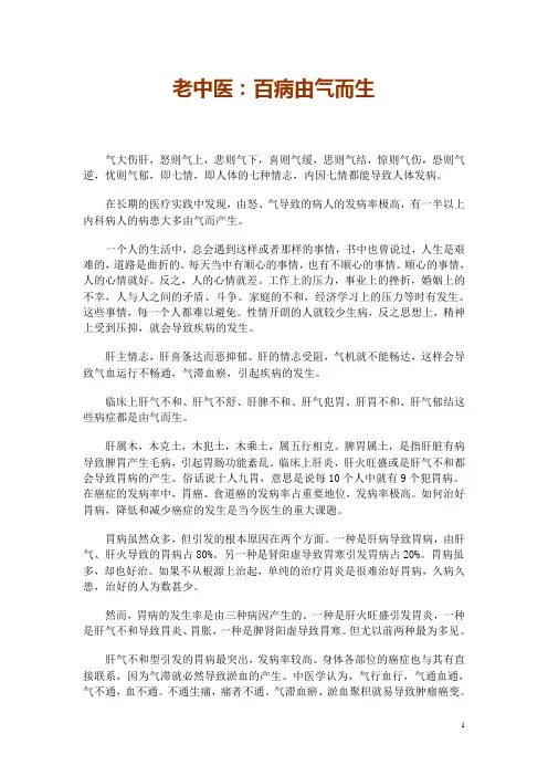 老中医：百病由气而生