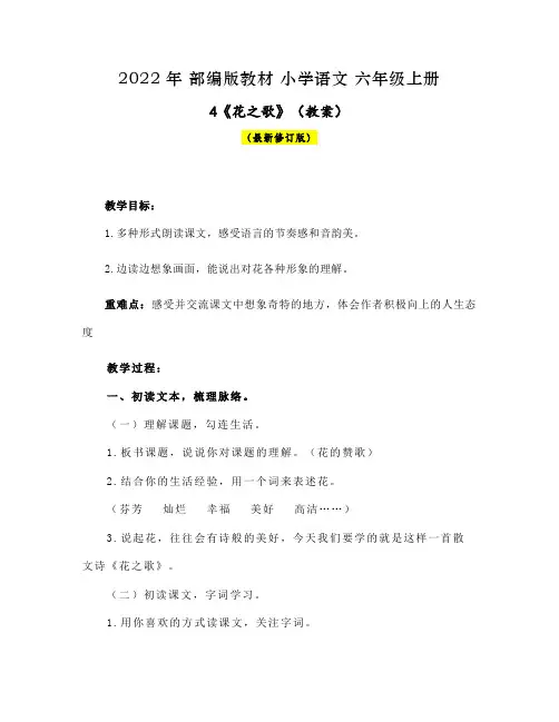 4《花之歌》(教案)