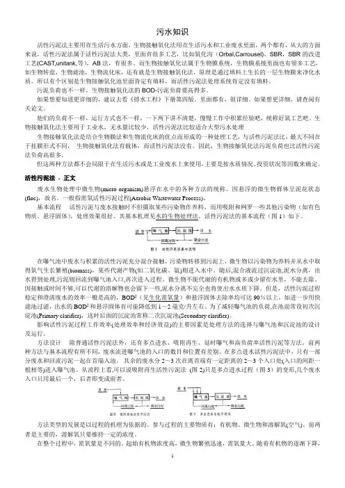 污水处理知识