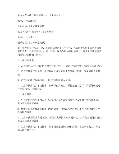 代步车免责协议书