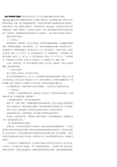 2013年高考作文素材