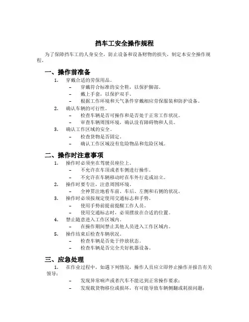 挡车工安全操作规程