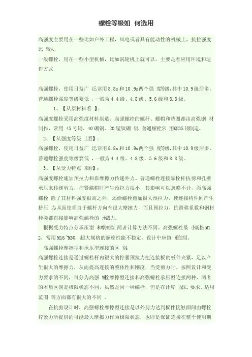 螺栓等级如何选用