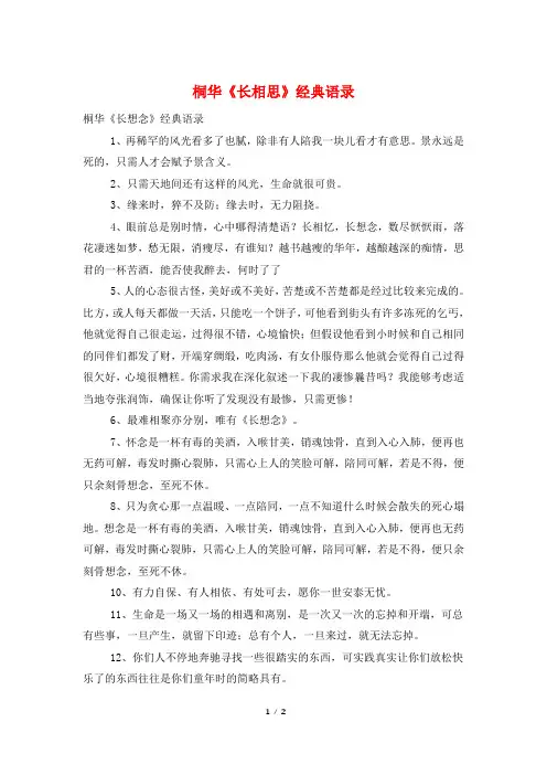 桐华《长相思》经典语录