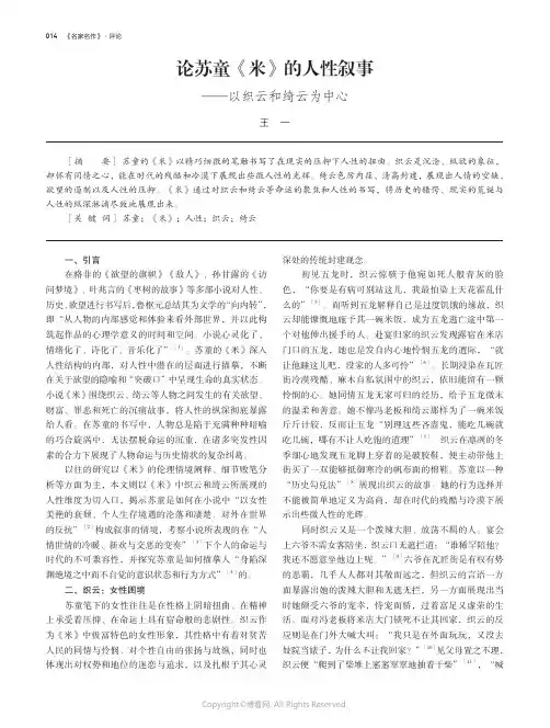 219443790_论苏童《米》的人性叙事——以织云和绮云为中心