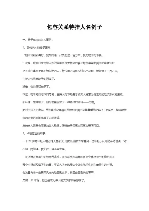 包容关系特指人名例子
