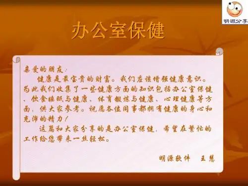 看办公室保健