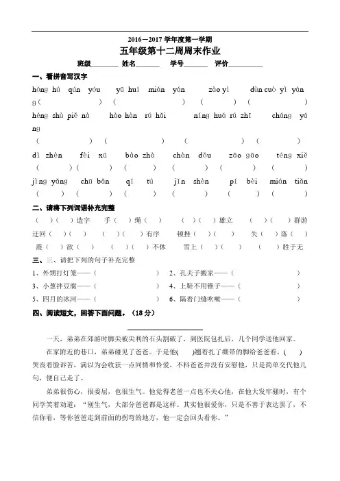 五年级上册语文周末作业-第十二周｜广东省廉江市实验学校(无答案)