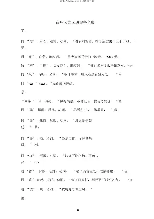 高考必备高中文言文通假字全集