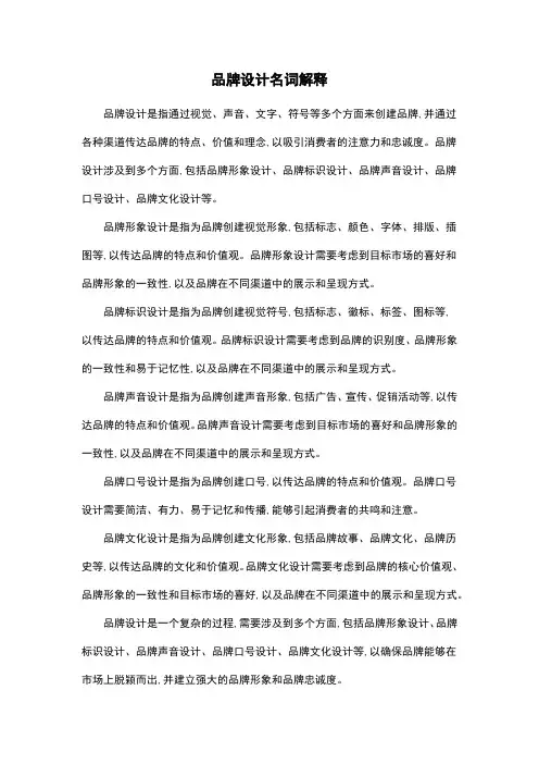 品牌设计名词解释
