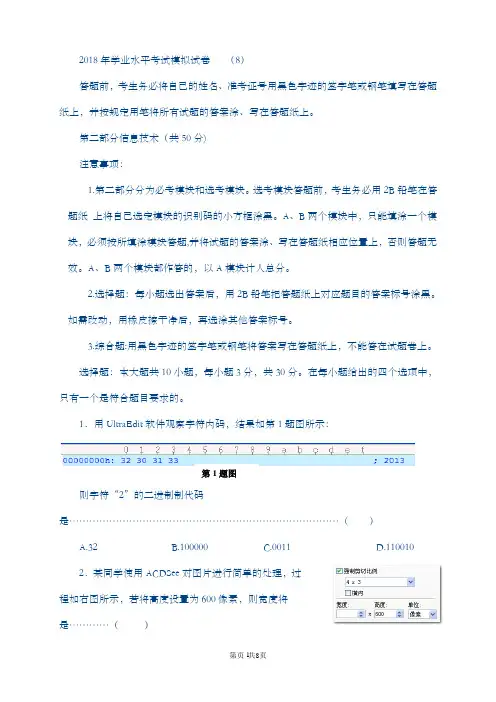 2018学业水平考试 信息技术模拟试题(8)