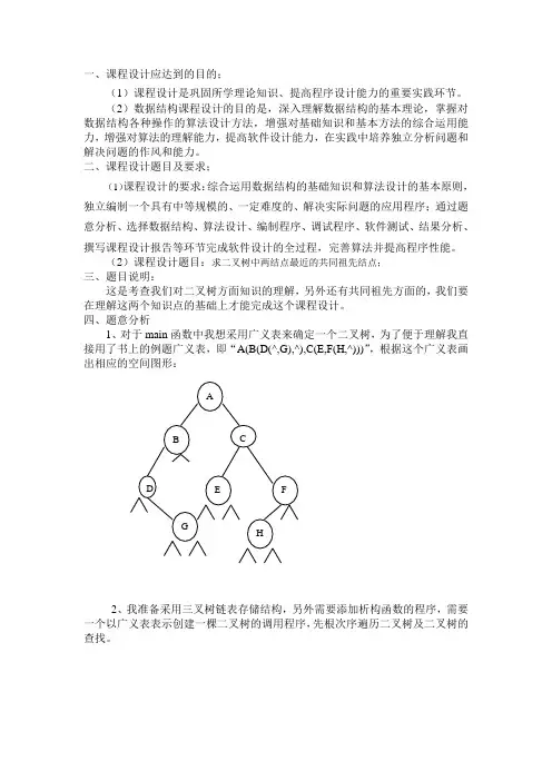 课程设计应达到的目的