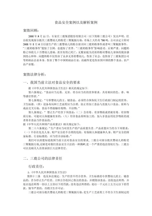 食品安全案例以及解析案例