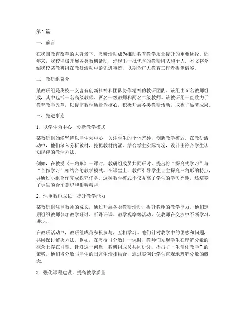 教研活动先进事迹材料(3篇)