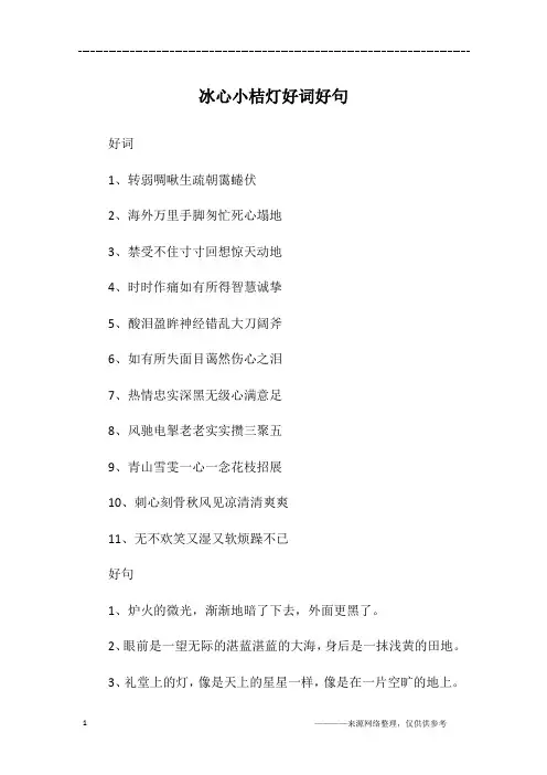 冰心小桔灯好词好句