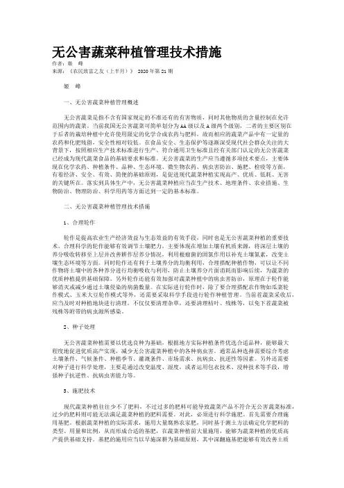 无公害蔬菜种植管理技术措施
