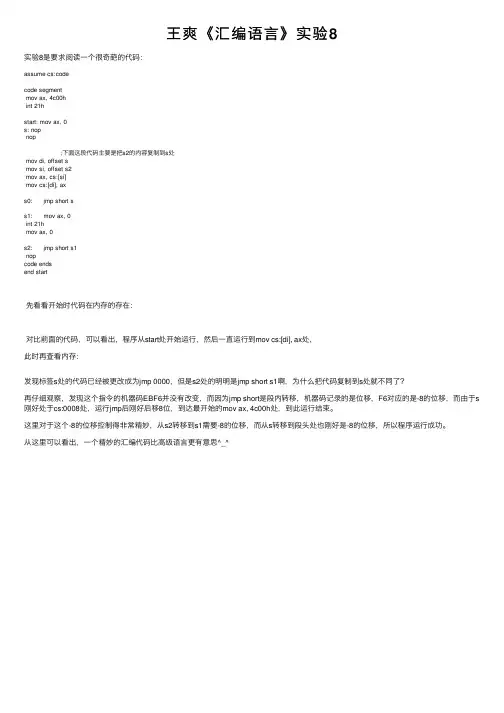王爽《汇编语言》实验8