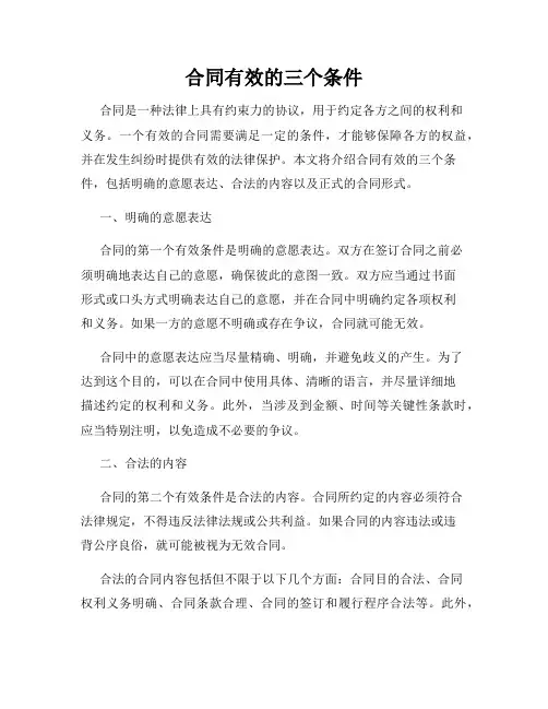 合同有效的三个条件