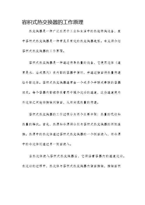 容积式热交换器的工作原理