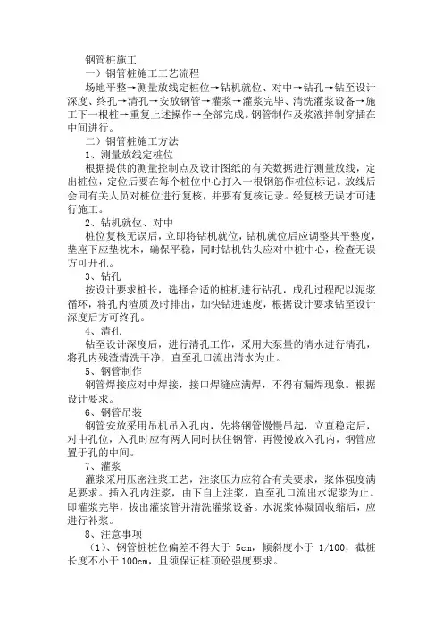 钢管桩施工
