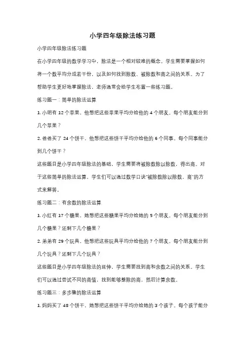 小学四年级除法练习题