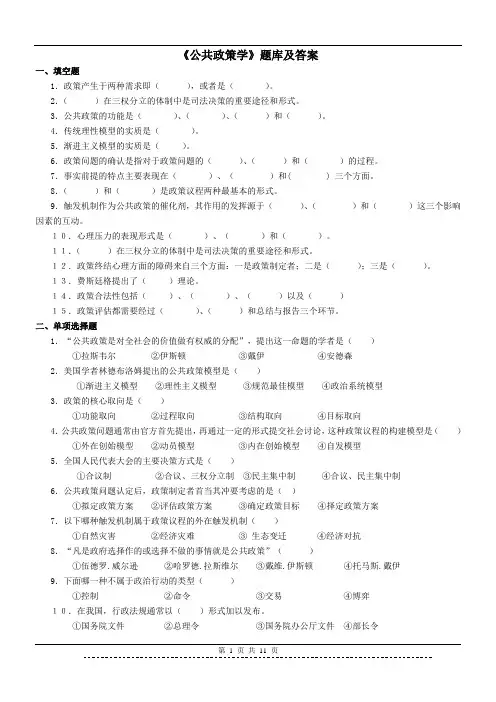 《公共政策学》题库及答案