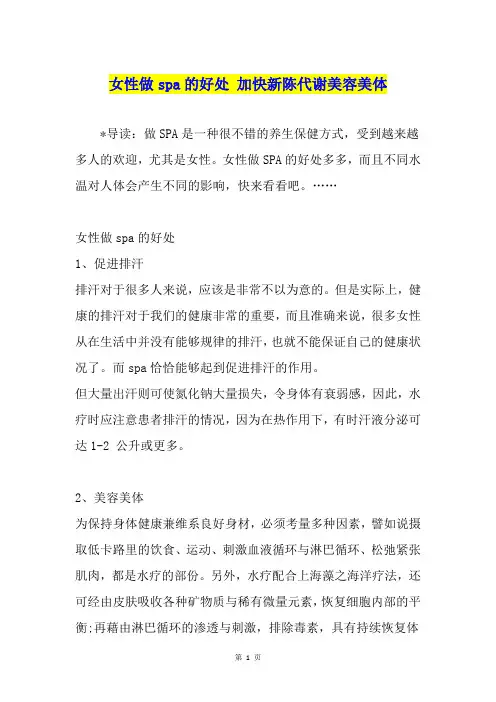 女性做spa的好处 加快新陈代谢美容美体