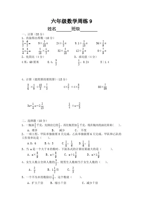 人教版六年级数学上册周练9
