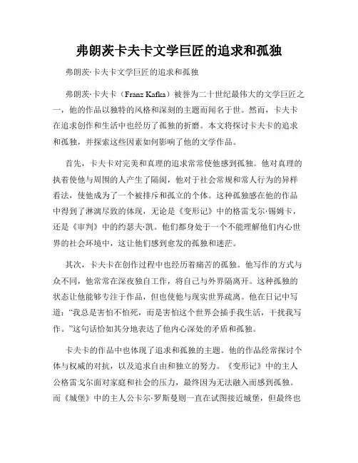 弗朗茨卡夫卡文学巨匠的追求和孤独