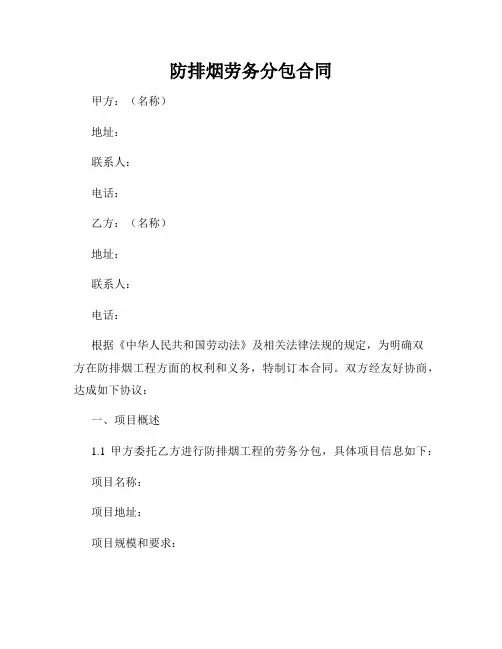 防排烟劳务分包合同