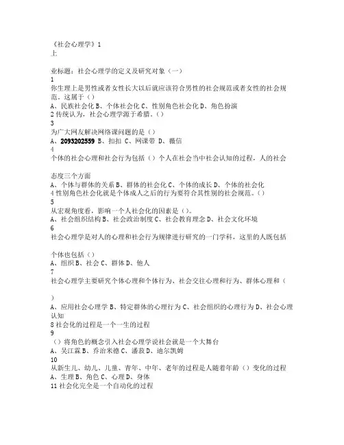 2019初超星学习通《社会心理学》1