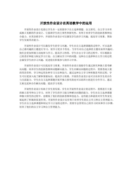 开放性作业设计在英语教学中的运用